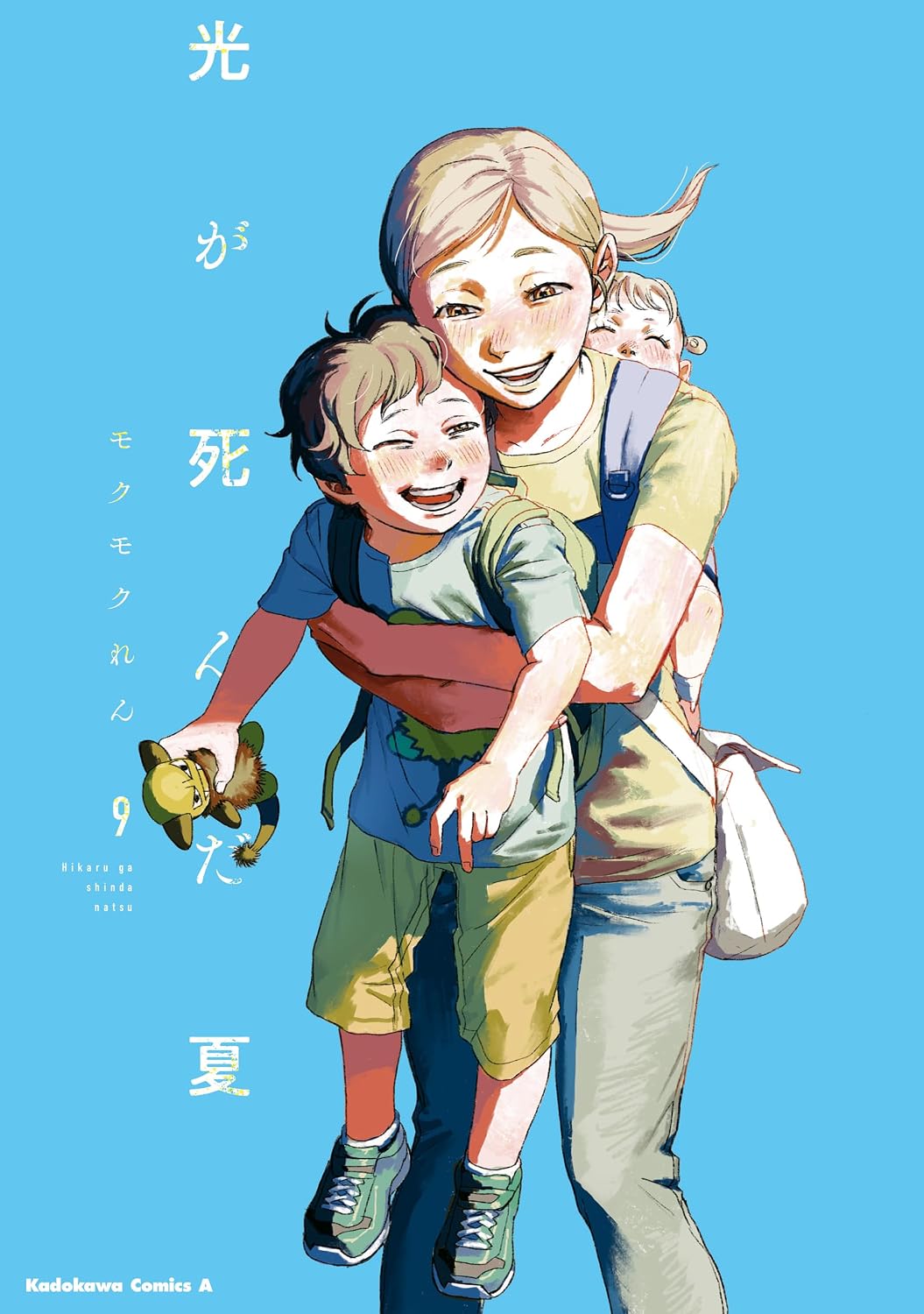 『光が死んだ夏』書影