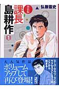 『課長島耕作』書影