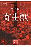 『寄生獣』書影