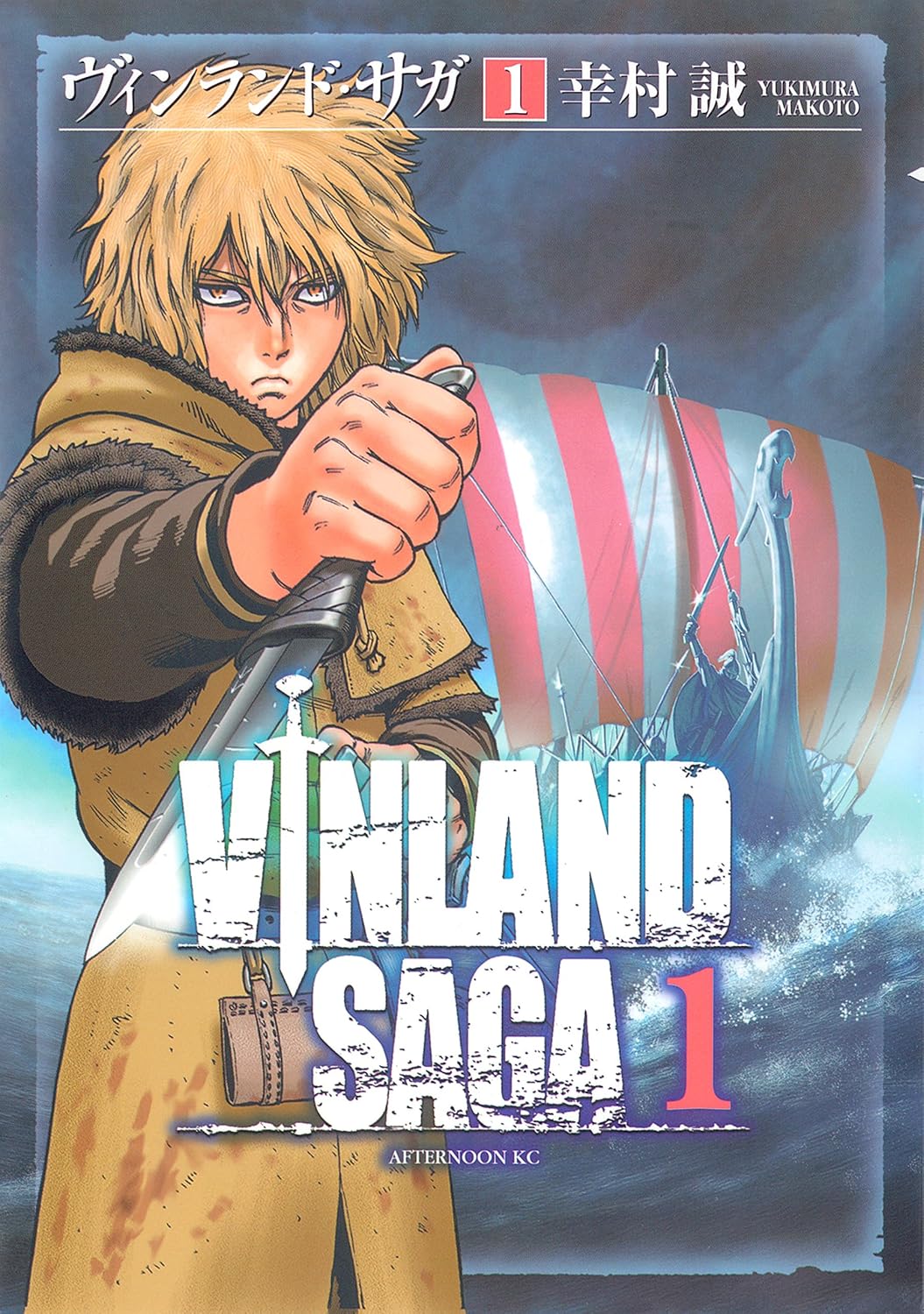 『ヴィンランド・サガ』書影