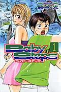『ベイビーステップ』書影