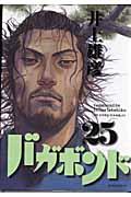 『バガボンド』書影