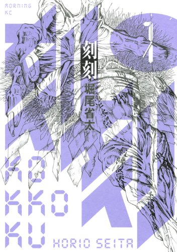 『刻刻』書影