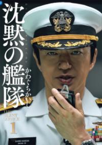 『沈黙の艦隊』書影