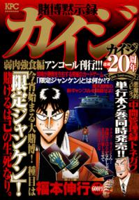 『賭博黙示録カイジ』書影