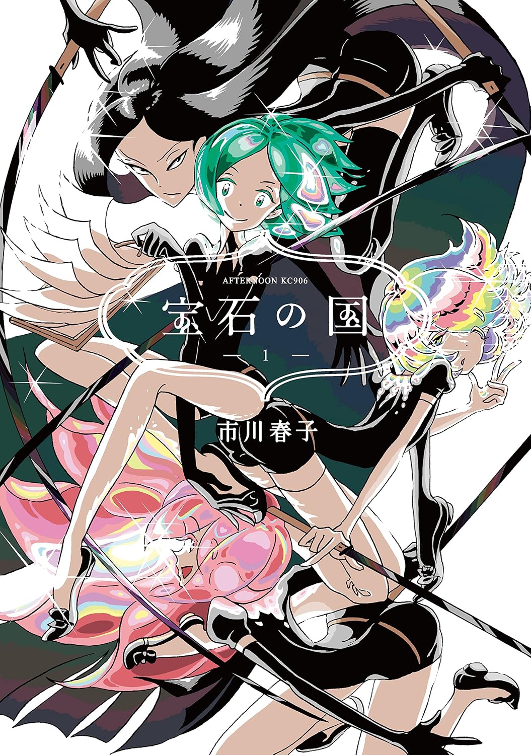 『宝石の国』書影