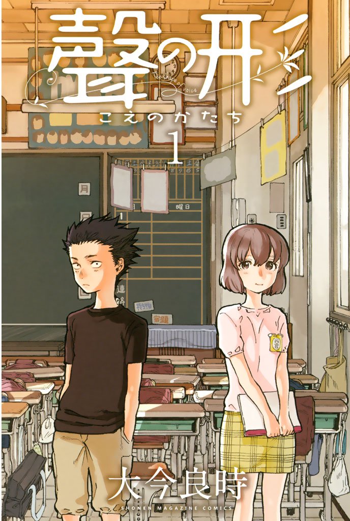 『聲の形』書影