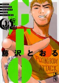 『GTO』書影