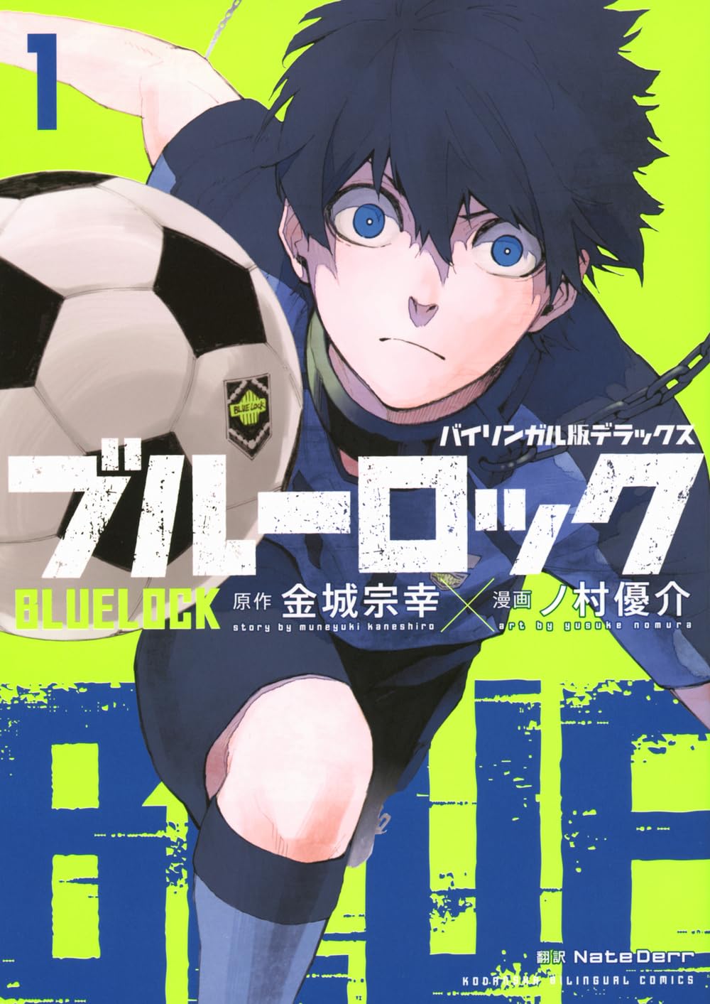 『ブルーロック』書影