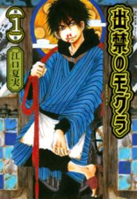 『出禁のモグラ』書影