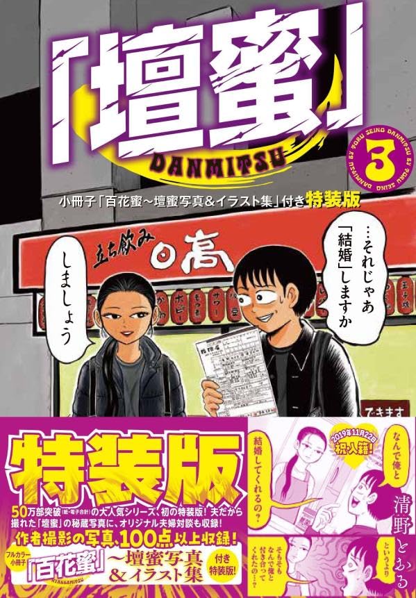 『「壇蜜」』書影