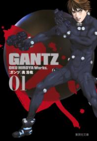 『GANTZ』書影