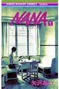 『NANA』書影