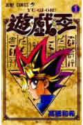 『遊☆戯☆王』書影