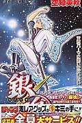 『銀魂』書影