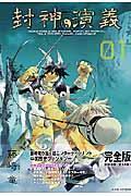 『封神演義』書影