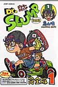 『Dr.スランプ』書影