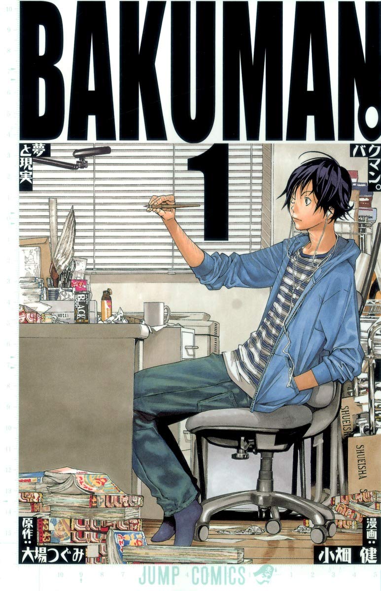 『バクマン。』書影