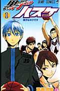 『黒子のバスケ』書影