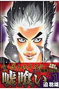 『嘘喰い』書影