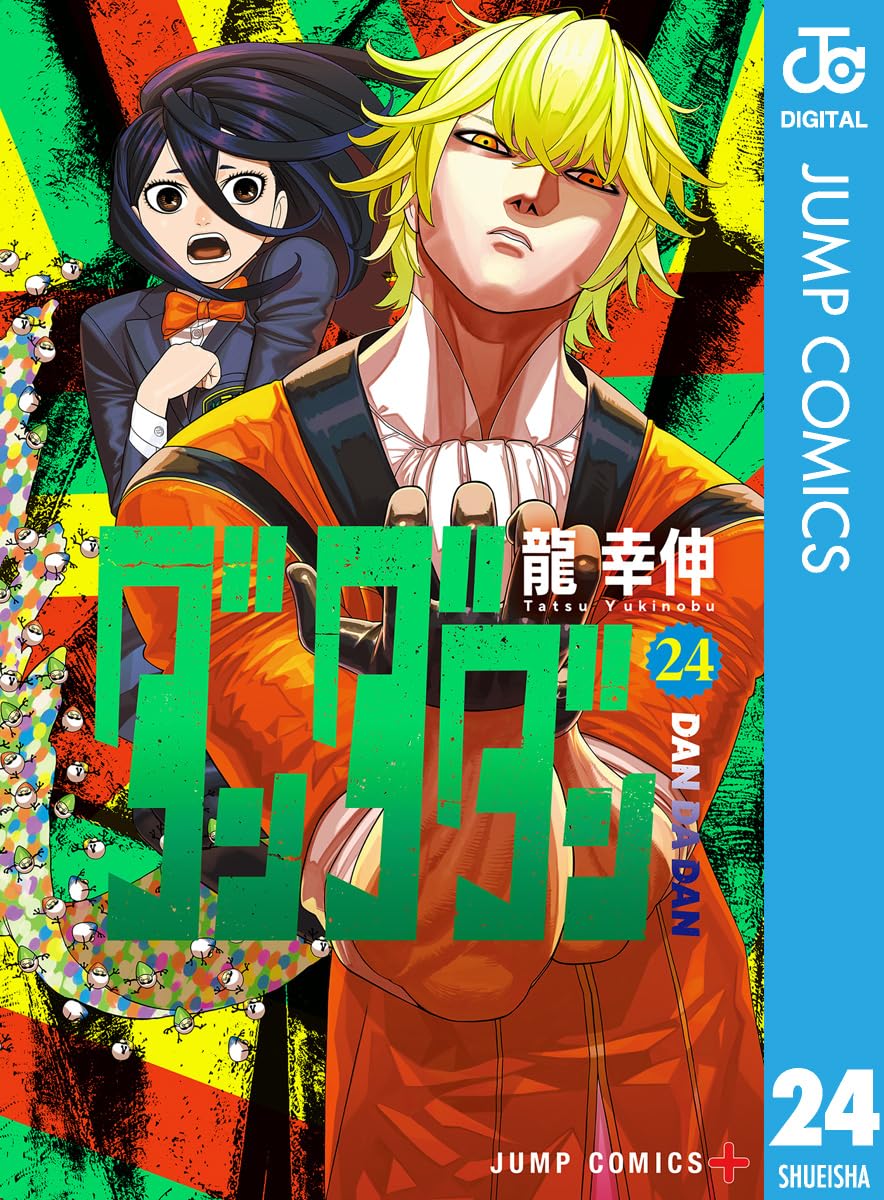 『ダンダダン』書影