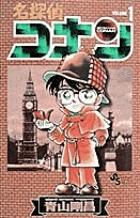 『名探偵コナン』書影