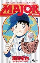 『MAJOR』書影