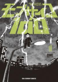 『モブサイコ100』書影