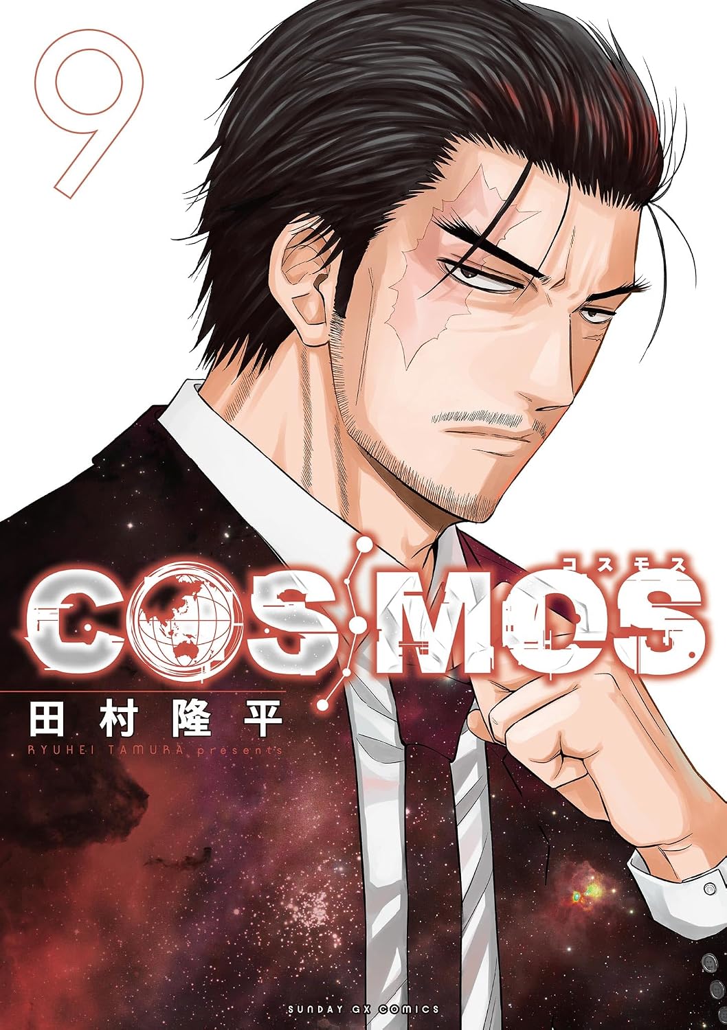 『COSMOS』書影