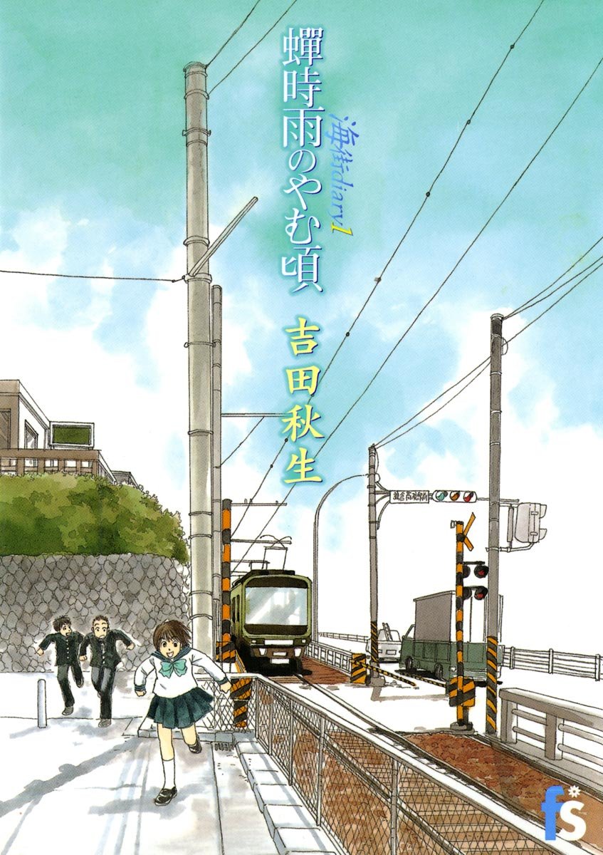 『海街diary』書影