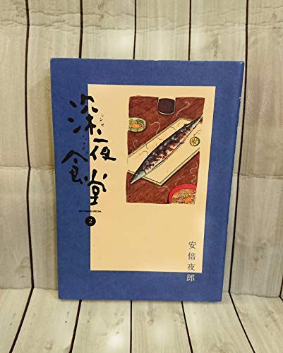 『深夜食堂』書影