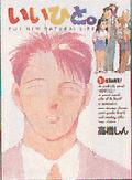 『いいひと。』書影