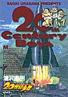 『20世紀少年』書影