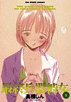『最終兵器彼女』書影