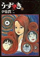 『うずまき』書影