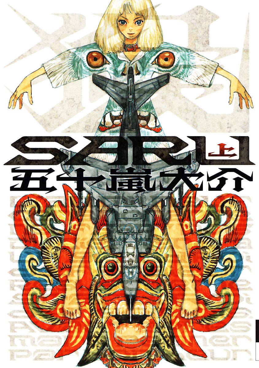 『SARU』書影
