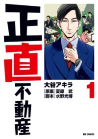 『正直不動産』書影