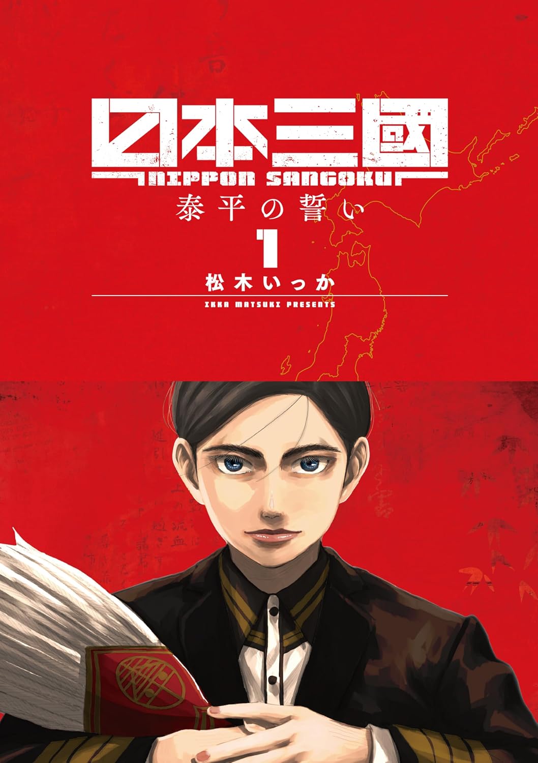 『日本三國』書影