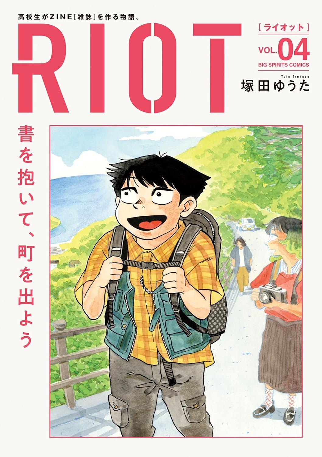 『RIOT』書影