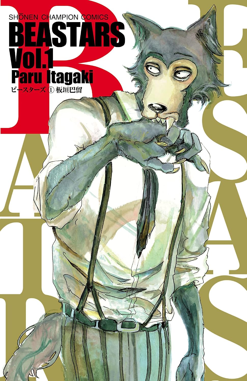 『BEASTARS』書影