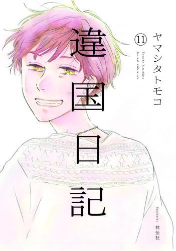 『違国日記』書影