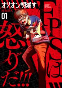 『オリオン明滅す』書影