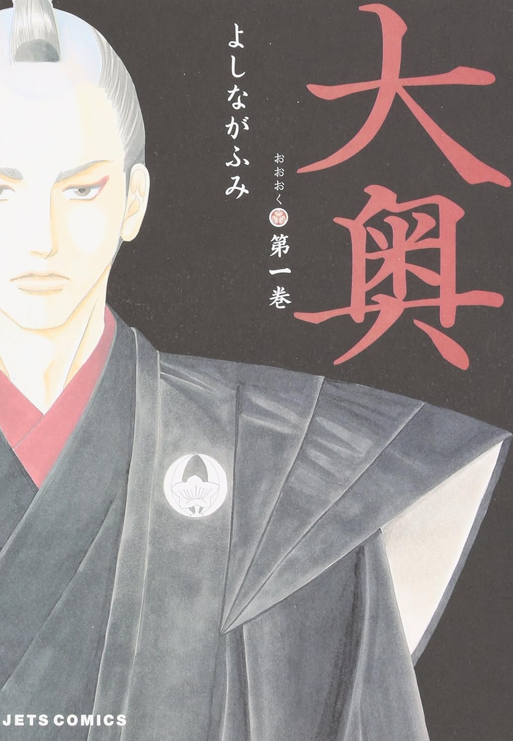 『大奥』書影