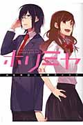 『ホリミヤ』書影
