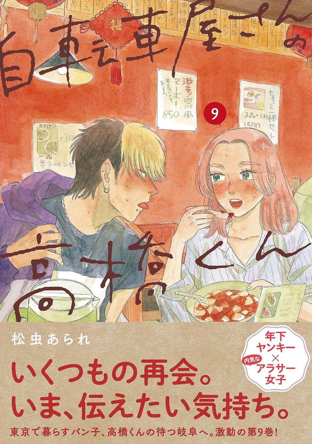 『自転車屋さんの高橋くん』書影