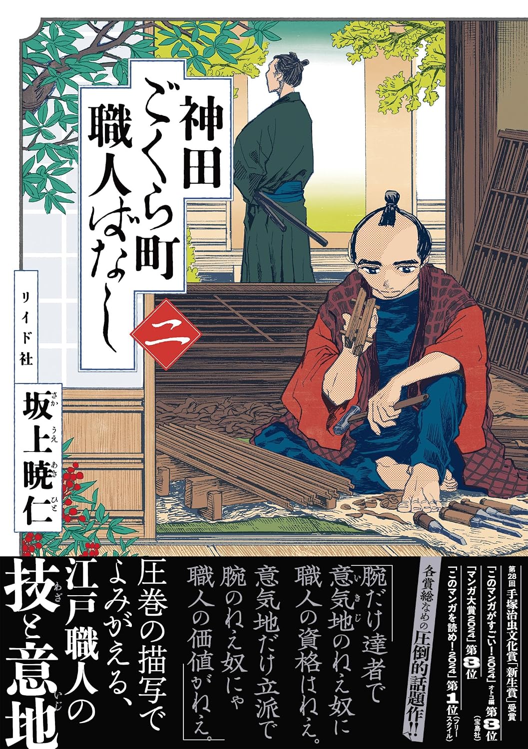 『神田ごくら町職人ばなし』書影